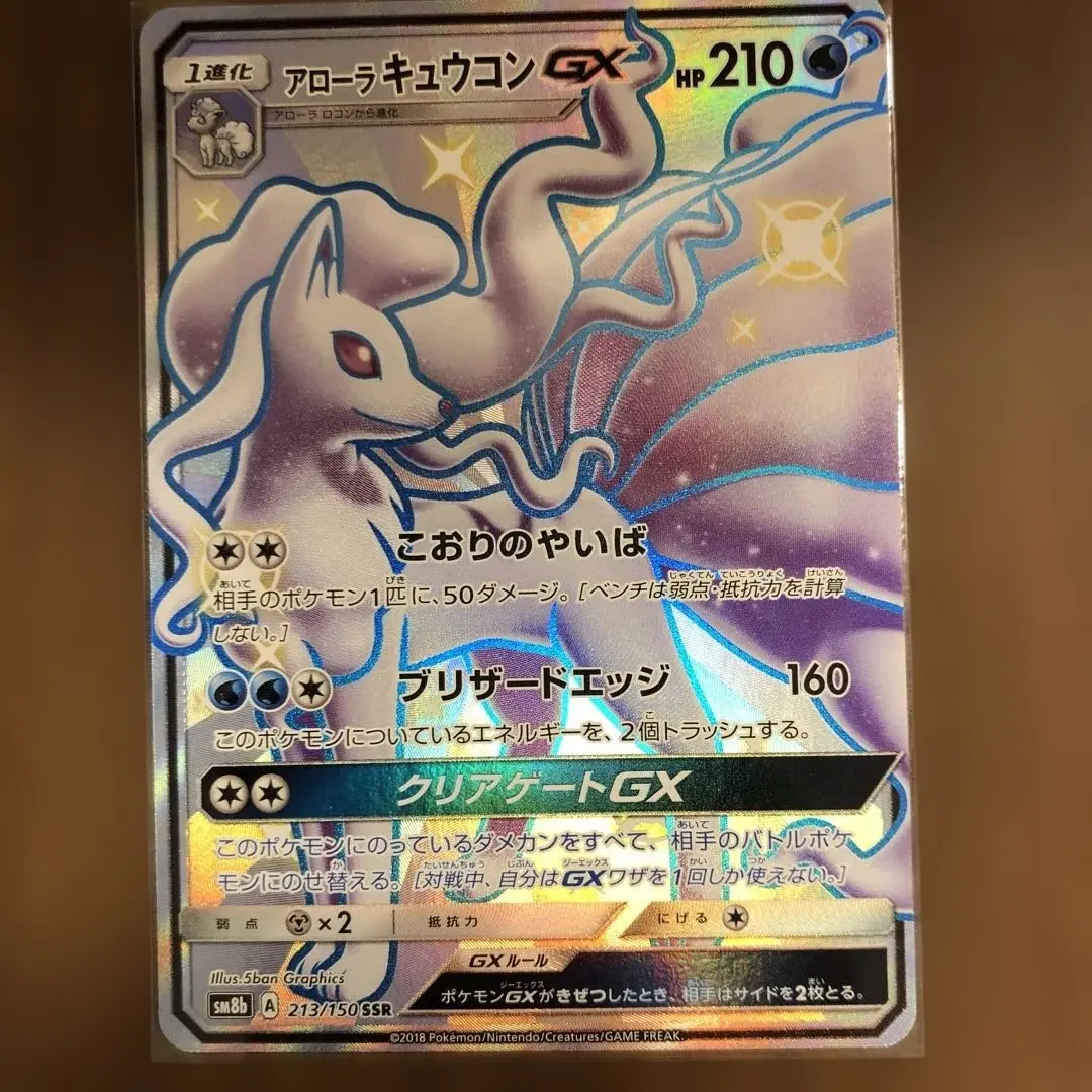 2026年最新】アローラキュウコン gx hrの人気アイテム - メルカリ