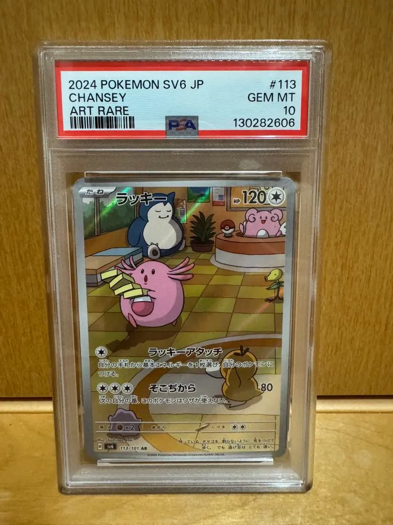 2026年最新】psa10 らっきー ARの人気アイテム - メルカリ