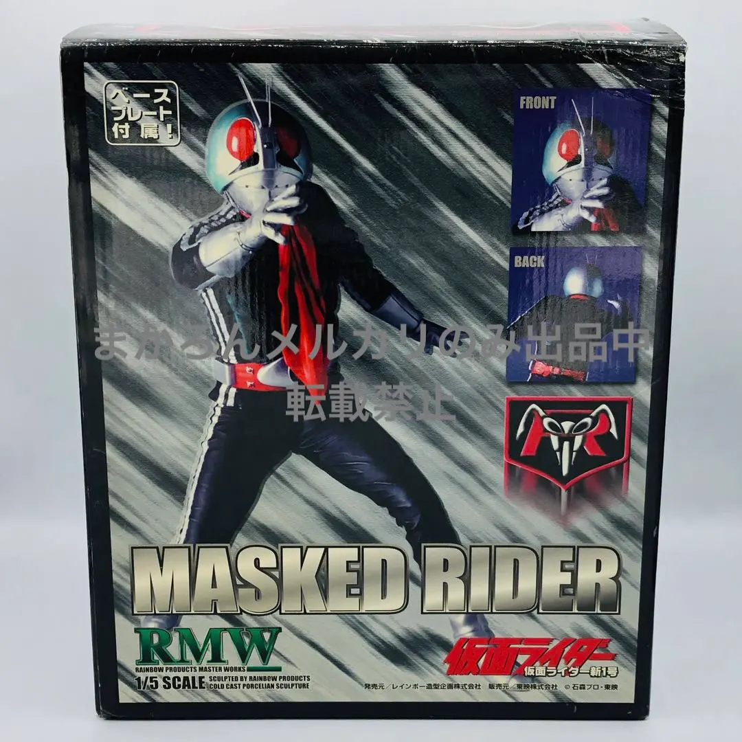 2026年最新】RMW 仮面ライダー新1号の人気アイテム - メルカリ