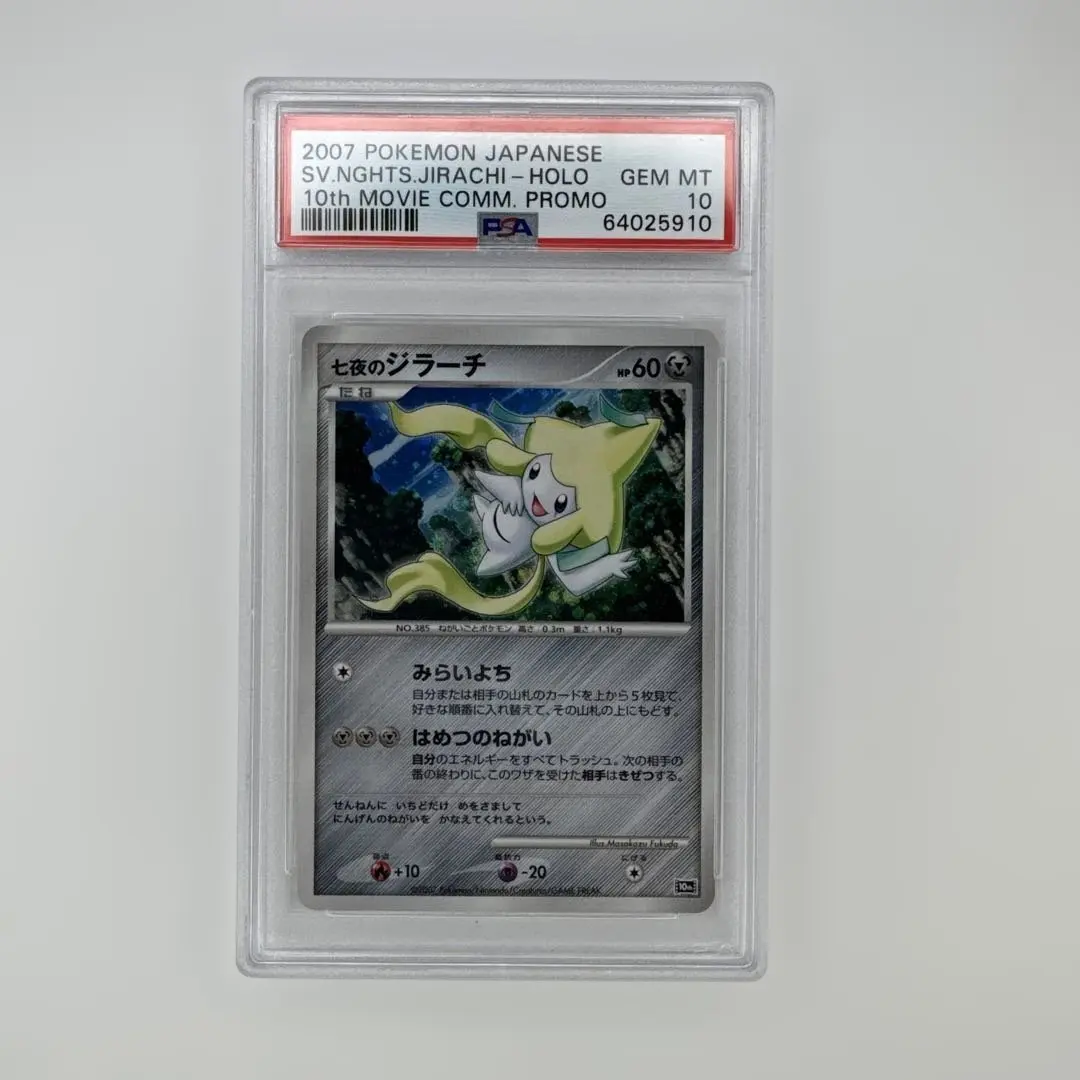 2026年最新】七夜のジラーチ psa10の人気アイテム - メルカリ