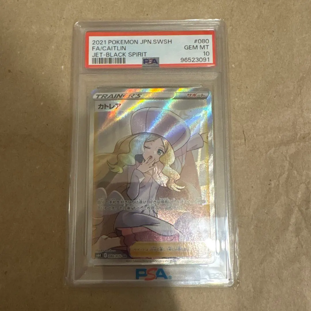 2026年最新】カトレアsr psa9の人気アイテム - メルカリ