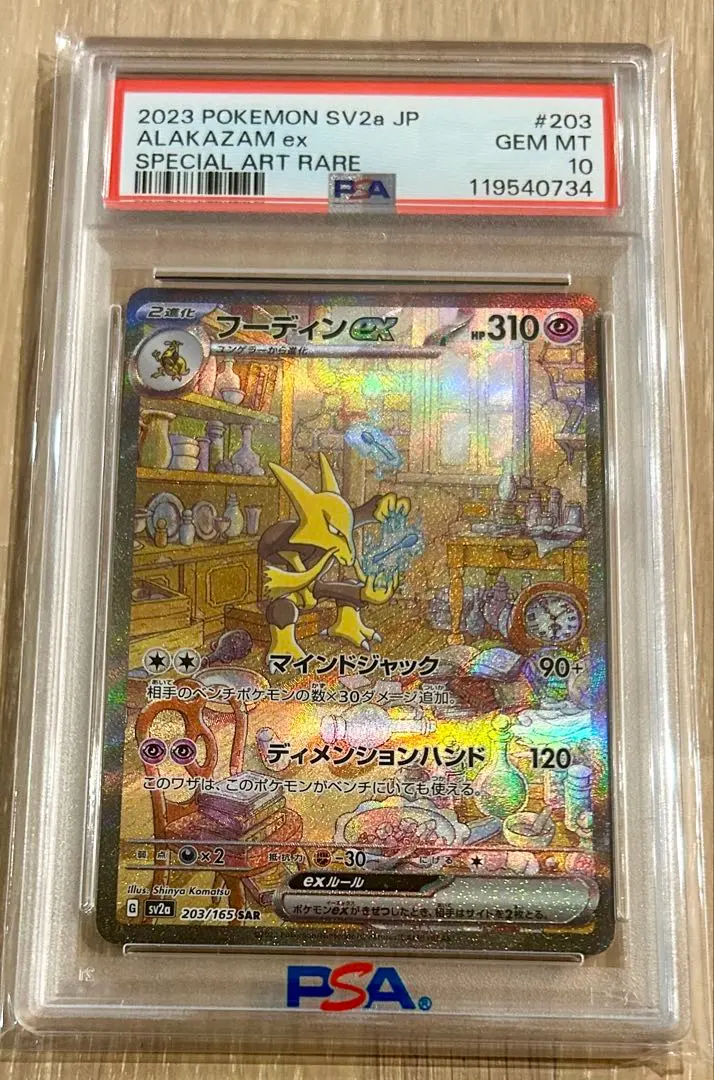 2026年最新】フーディンEX sar psa10の人気アイテム - メルカリ