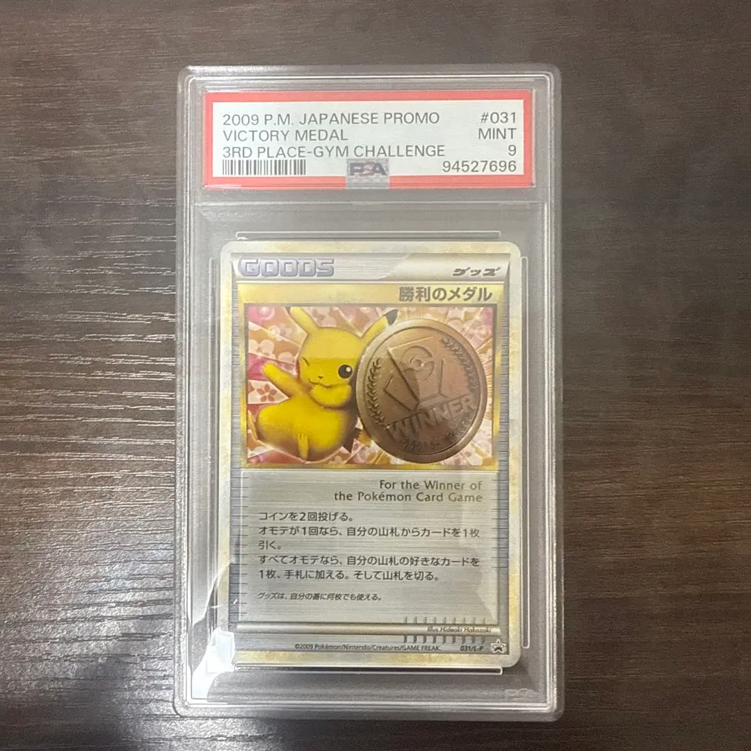 2026年最新】勝利のメダル psa10の人気アイテム - メルカリ