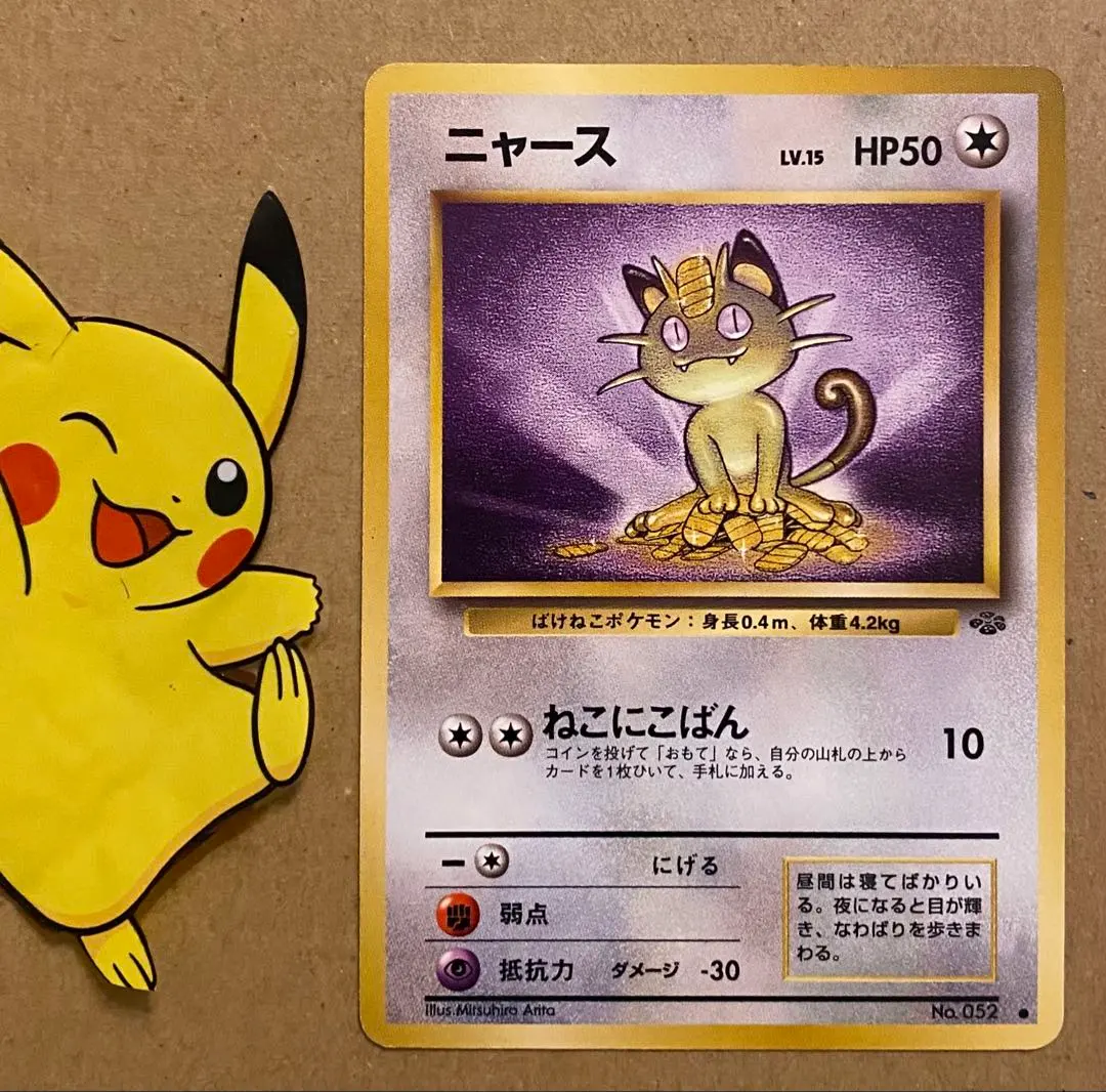 2026年最新】ニャース 小判の人気アイテム - メルカリ