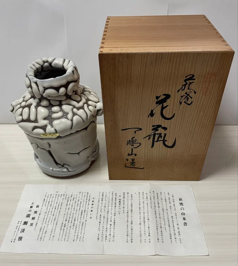 2026年最新】萩焼 天鵬山 花瓶の人気アイテム - メルカリ