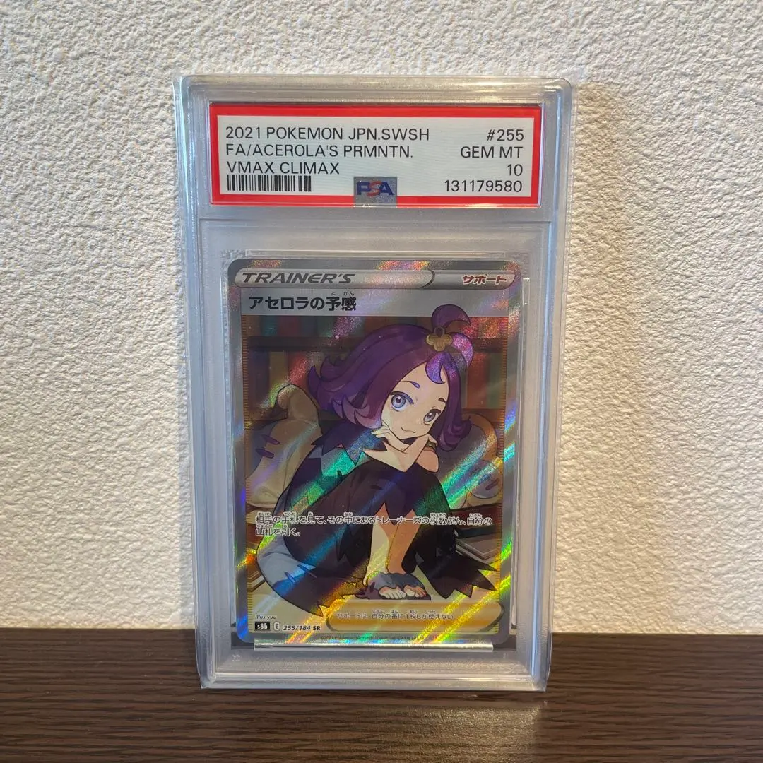 2026年最新】アセロラの予感 sr psa10 横線なしの人気アイテム - メルカリ