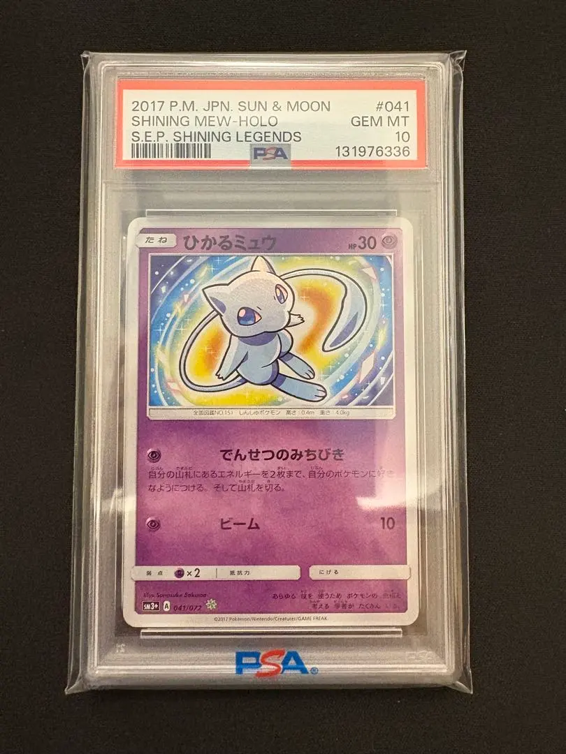 2026年最新】ひかるミュウ psa7の人気アイテム - メルカリ