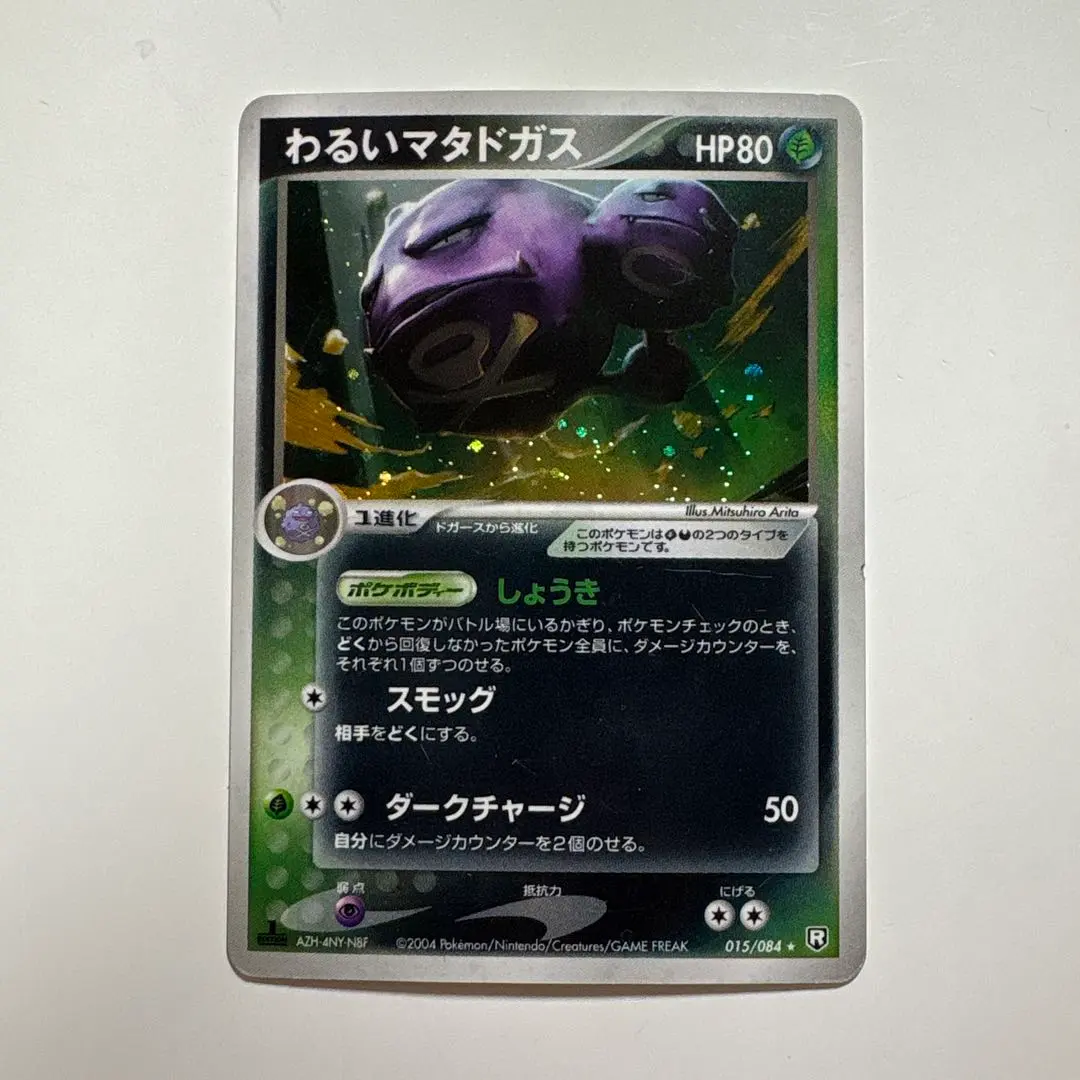2026年最新】カード名：わるいマタドガス ポケモンカードゲームの人気