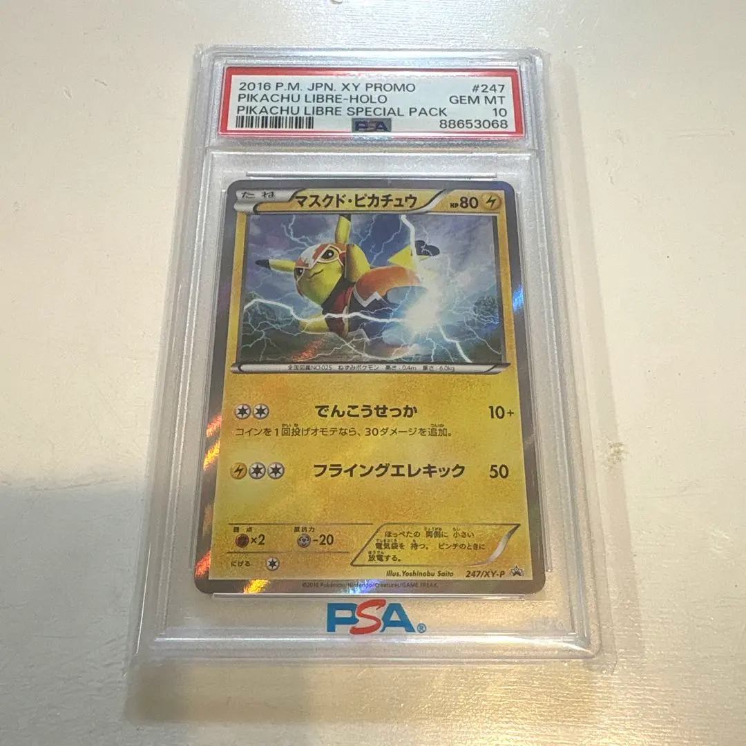 2026年最新】ポケモンカード マスクド・ピカチュウ 247/XY-P プロモの