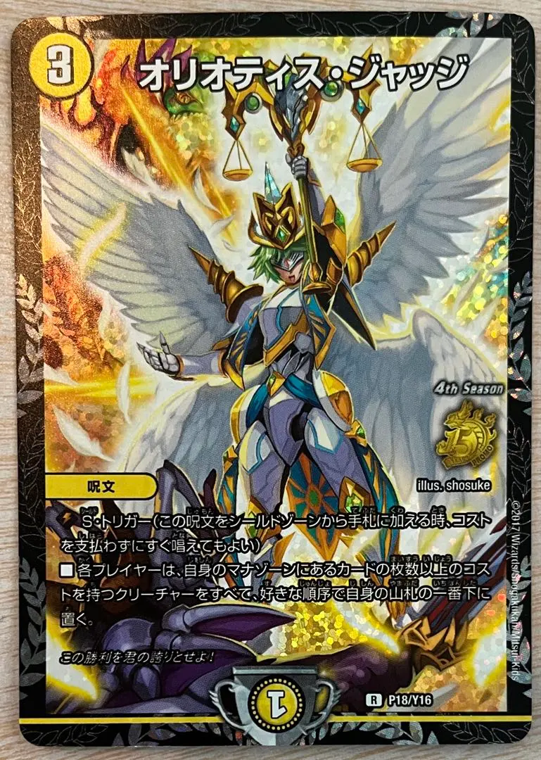 2026年最新】オリオティスジャッジ プロモの人気アイテム - メルカリ
