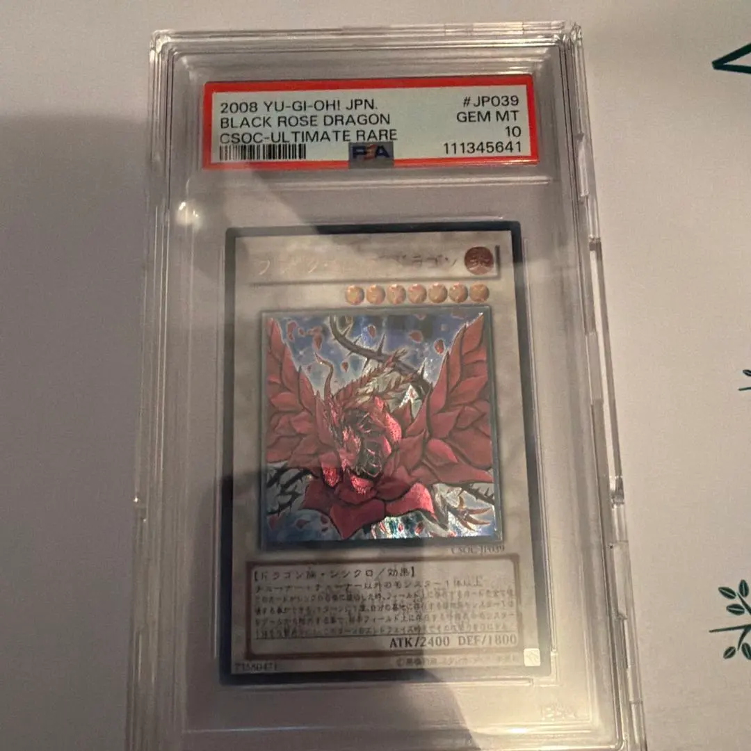 2026年最新】ブラックローズドラゴン psa10の人気アイテム - メルカリ