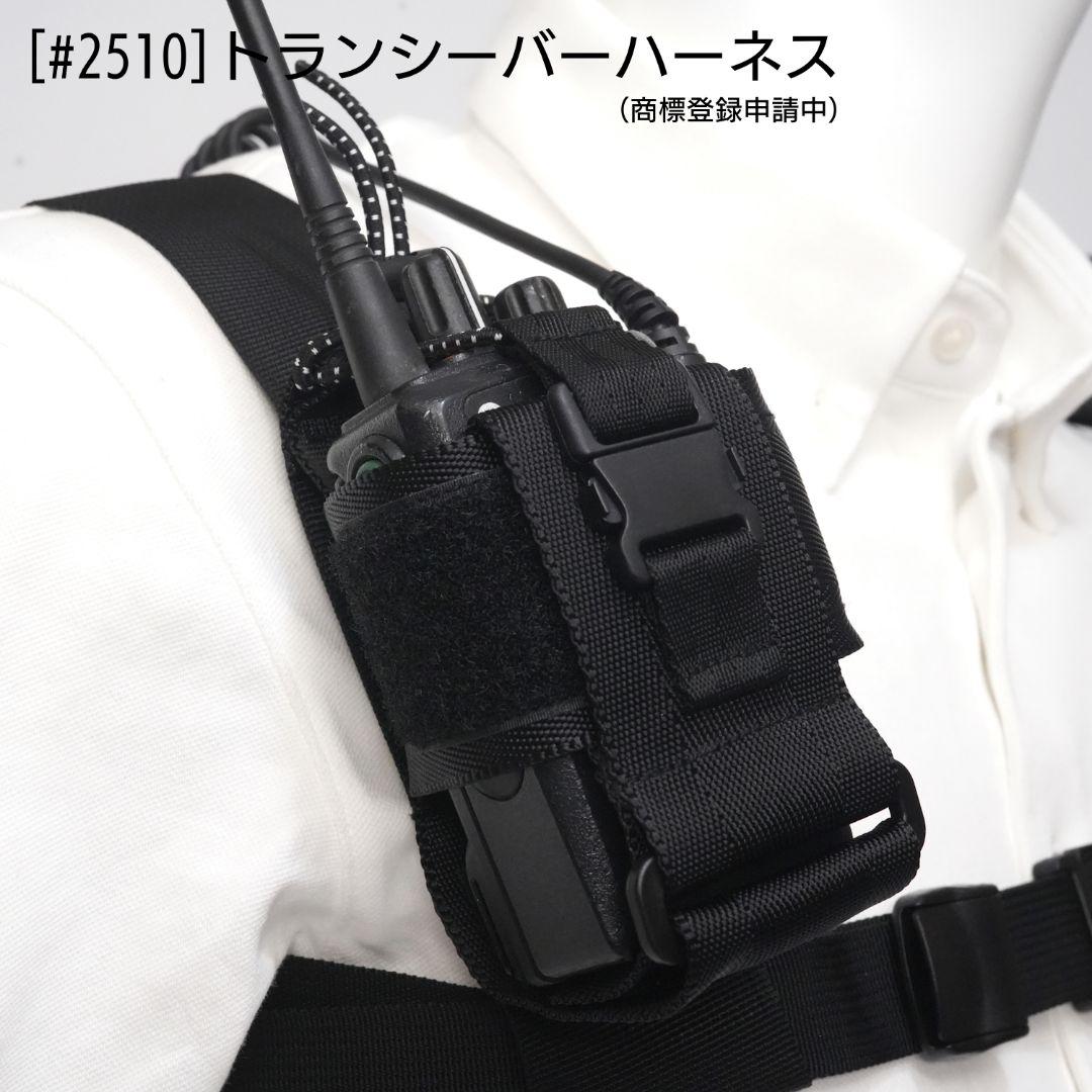 トランシーバー ハーネス 2台持ち (品番 #2511) - メルカリ