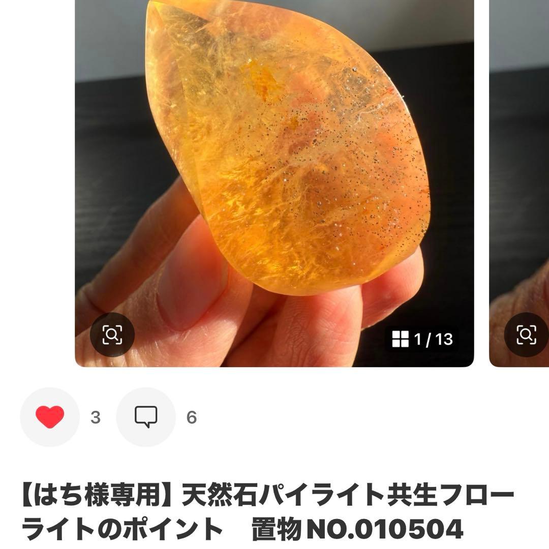 【はち】天然石パイライト共生フローライトのポイント　置物NO.010504 はち】天然石パイライト共生フローライトのポイント 置物NO.010504