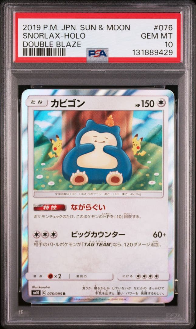 【PSA10】ポケモンカード　カビゴン カナヘイ　ダブルブレイズ カビゴン カナヘイ psa10 - メルカリ