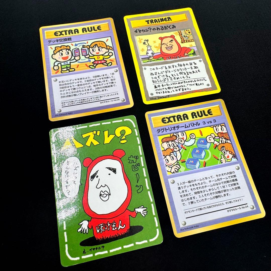 ポケカ旧裏まとめ イマクニ？のわるだくみ デッキ交換戦 ダグドリオ