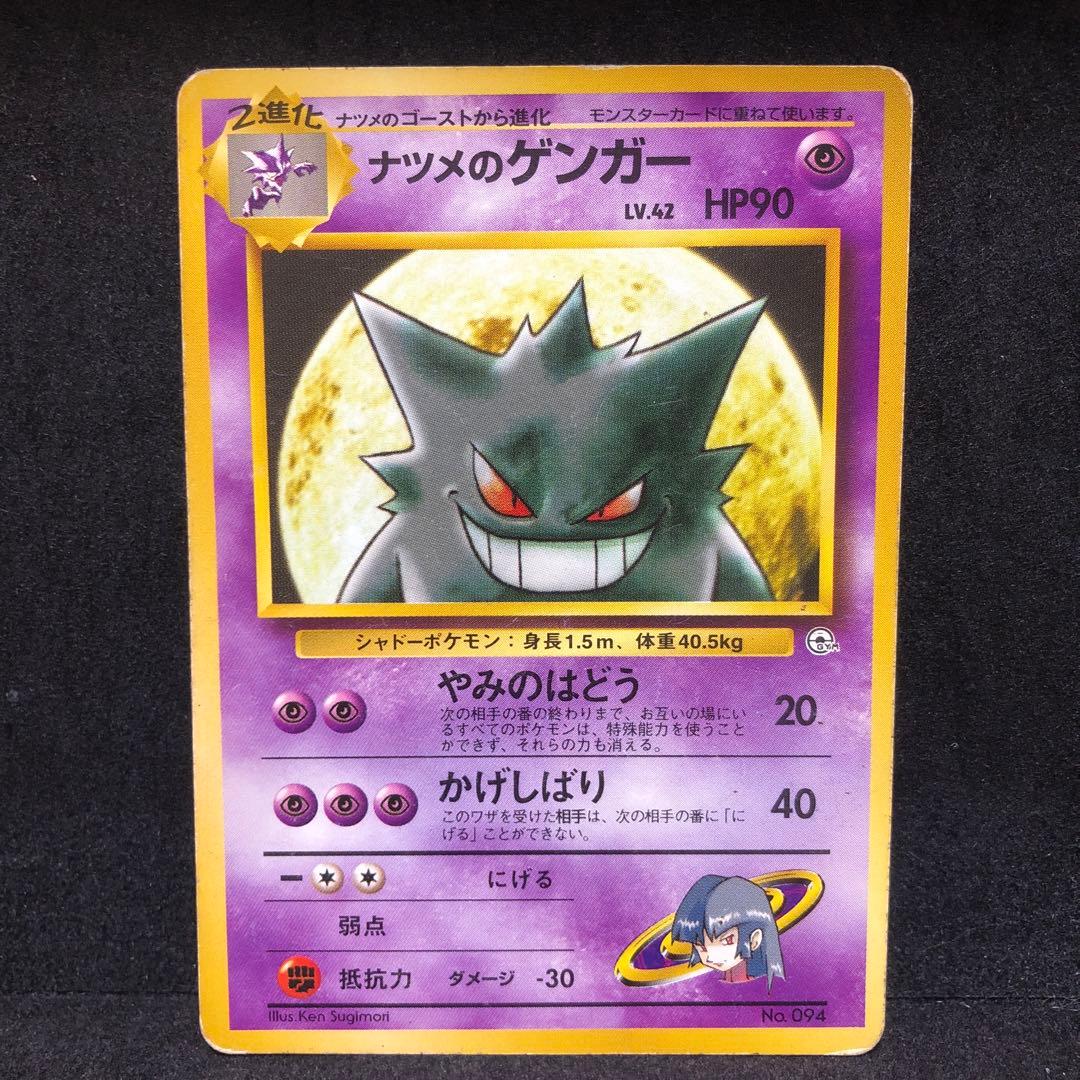 ポケモンカード ナツメのゲンガー 旧裏 プロモ 即購入あり - メルカリ
