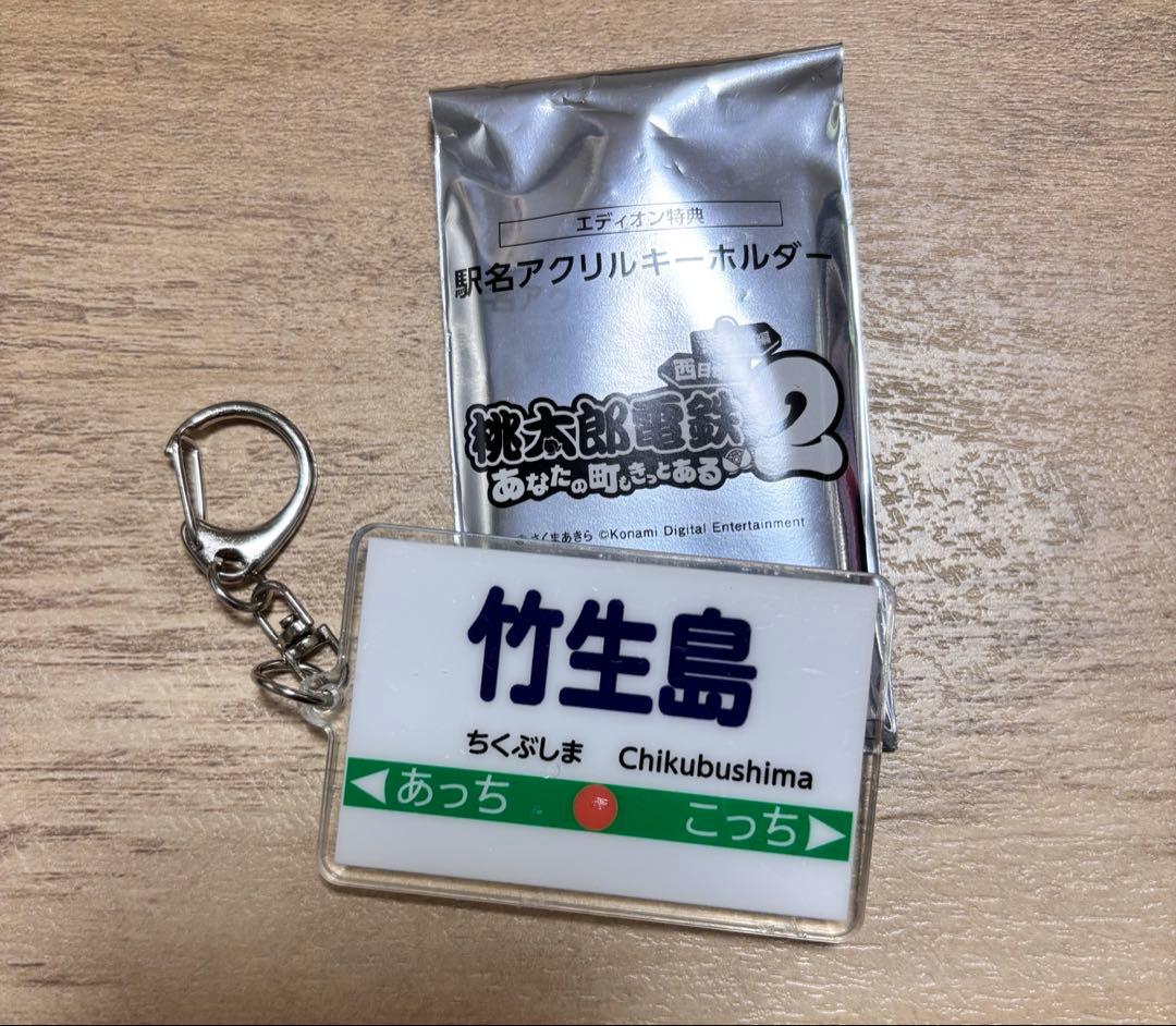 桃鉄2 エディオン購入特典 アクリルキーホルダー - メルカリ