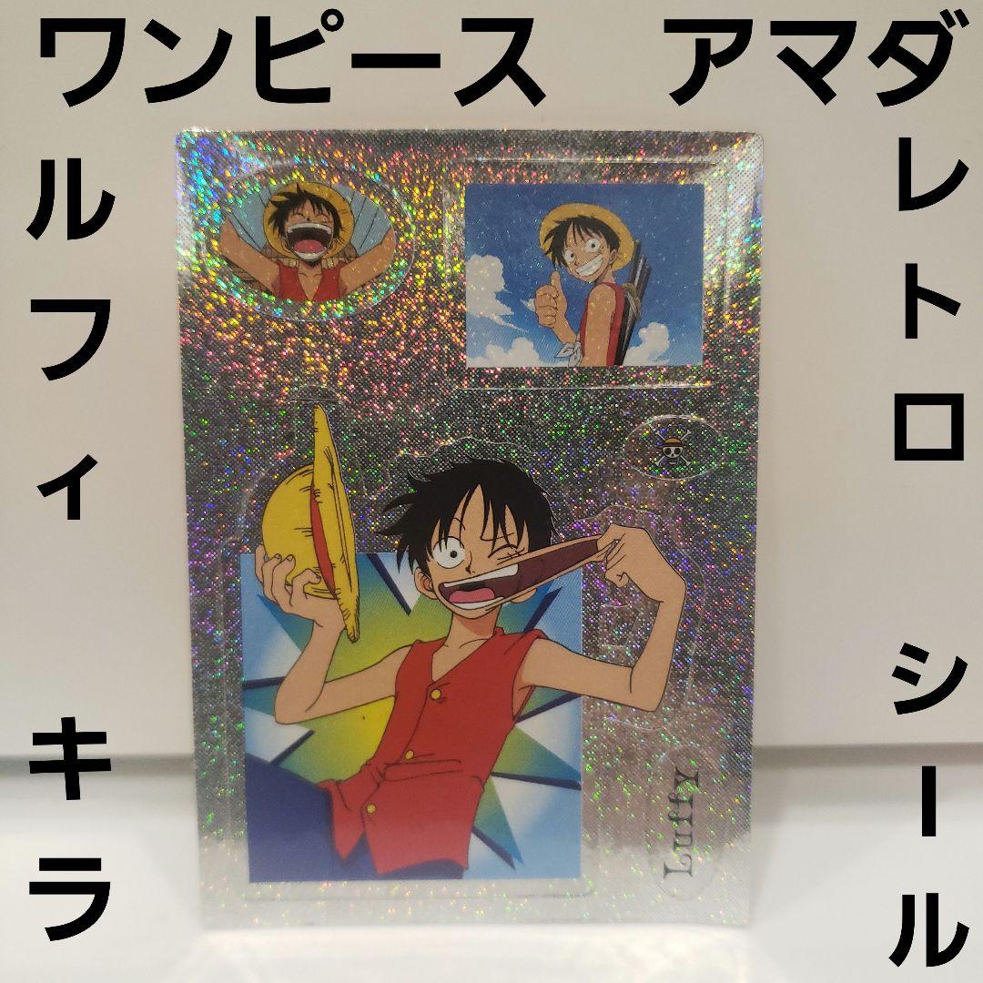 ルフィ ワンピース アマダ レトロ レア キラ シール 昔 グッズ 希少