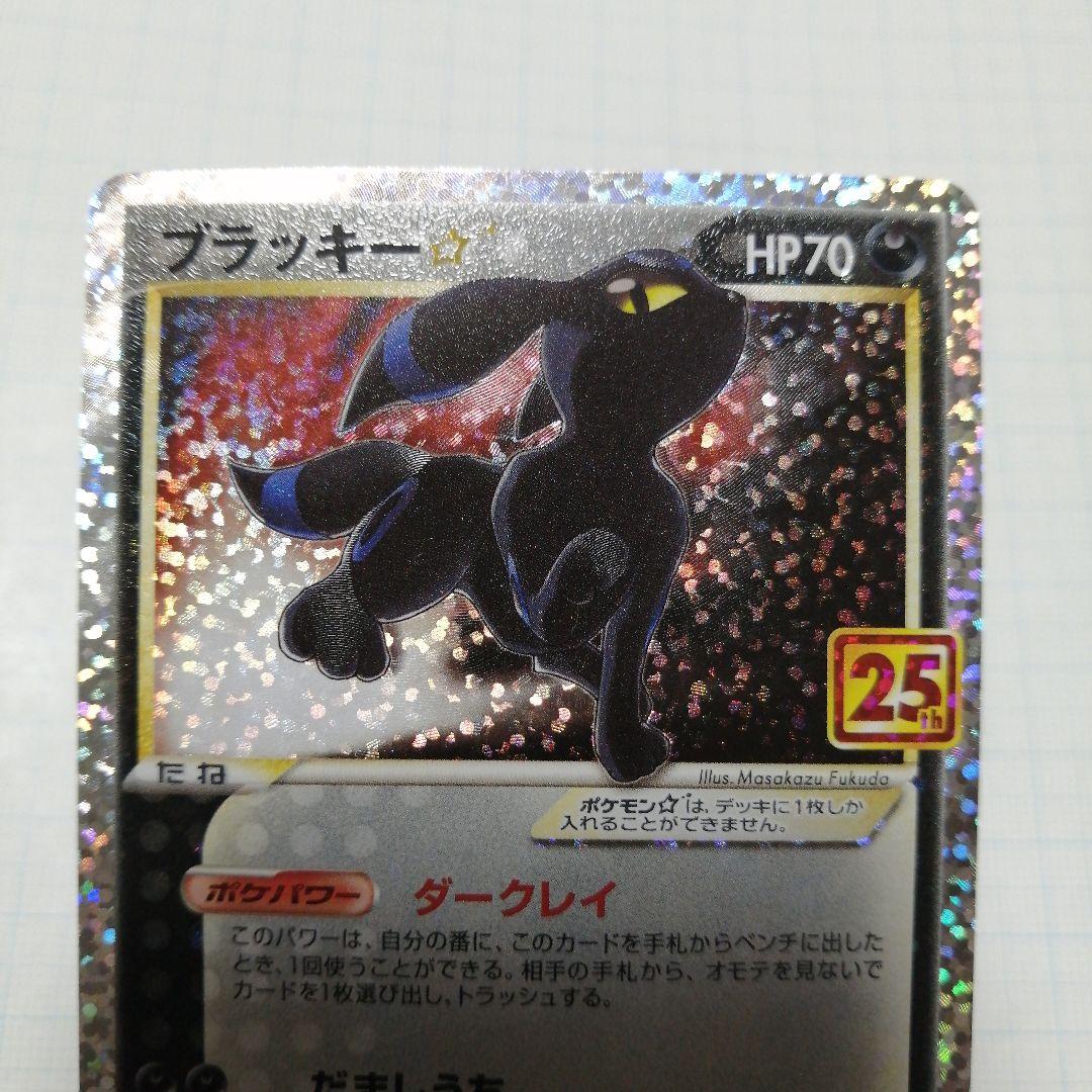 ポケモンカード ブラッキー 25th オールナイトパーティ プロモ