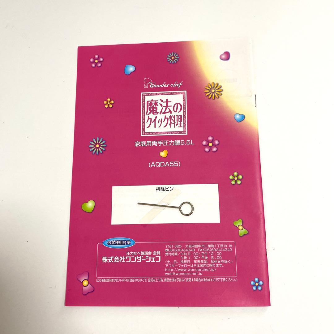 【未使用】Wonder Chef ワンダーシェフ 圧力鍋 5.5L