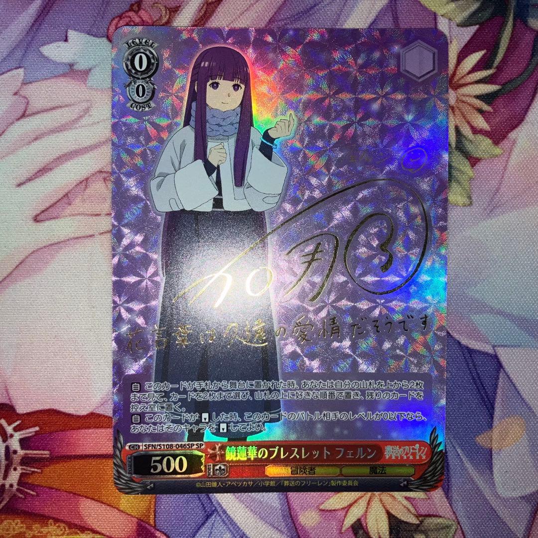 ヴァイスシュヴァルツ 鏡蓮華のブレスレット フェルン サイン SP