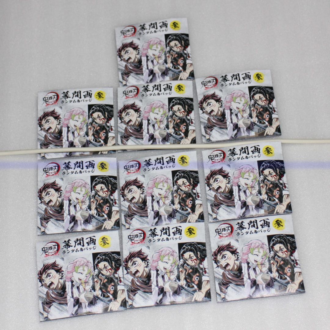 10個 ③参 幕間画ランダム缶バッジ 全集中展 刀鍛冶の里編 柱稽古編 アニメ「鬼滅の刃」全集中展 -刀鍛冶の里編・柱稽古編- 幕間