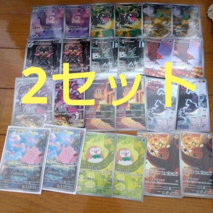 断捨離中 ムニキスゼロ ARコンプ 12種類 2セット 24枚 /326 - メルカリ