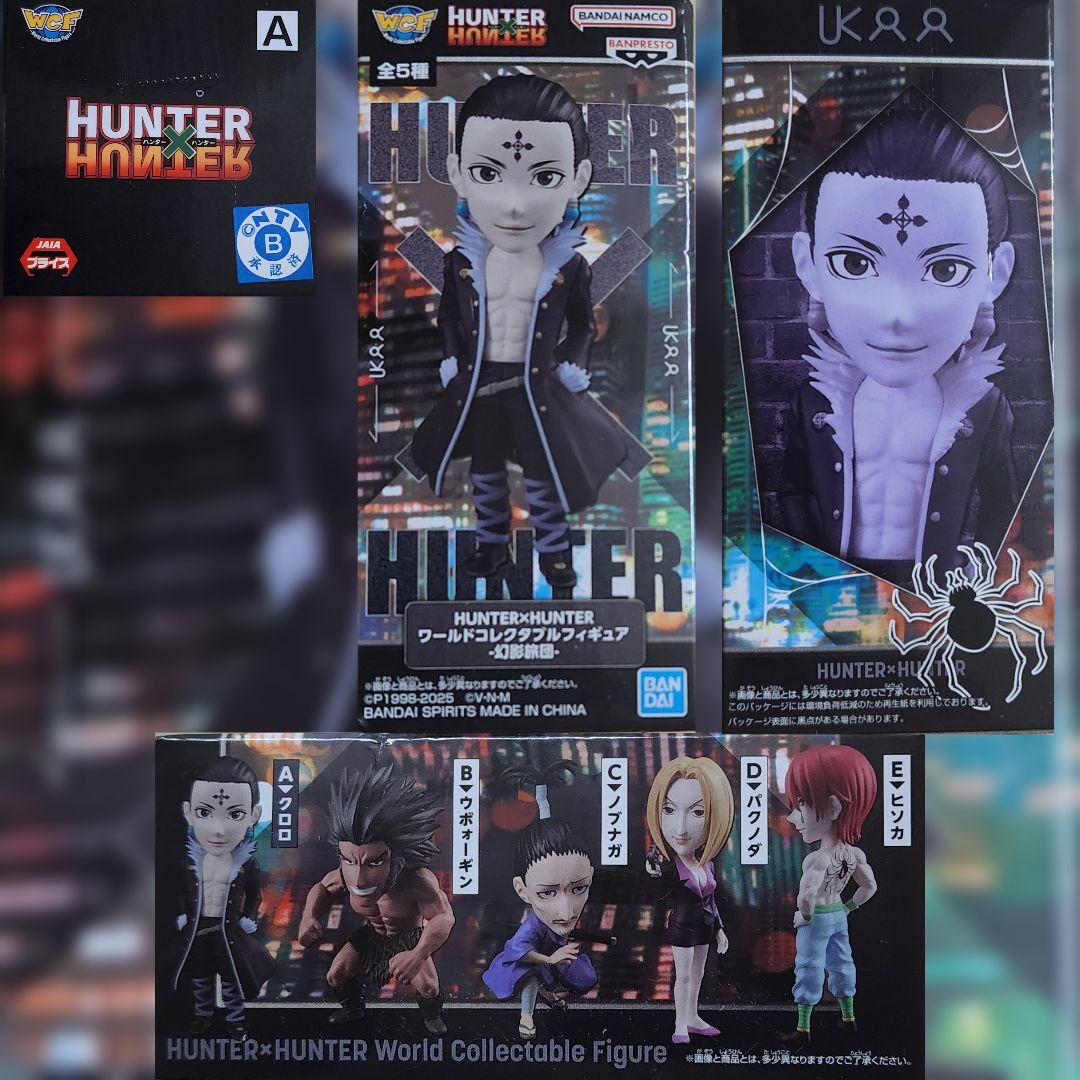 HUNTER × HUNTER クロロ フィギュア2体セット♪ - メルカリ