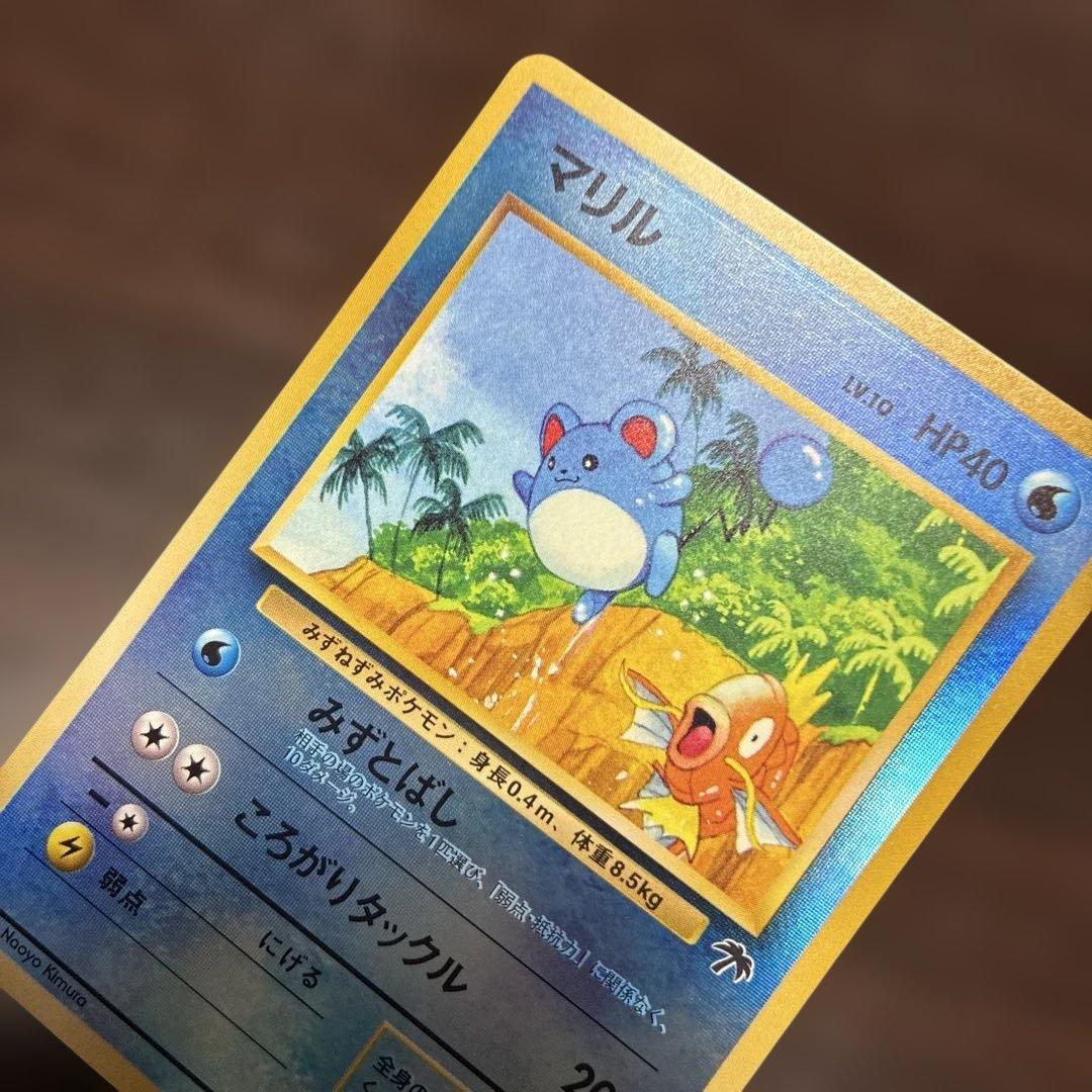 マリル 旧裏 サザンアイランド ホロ ポケモンカード - メルカリ