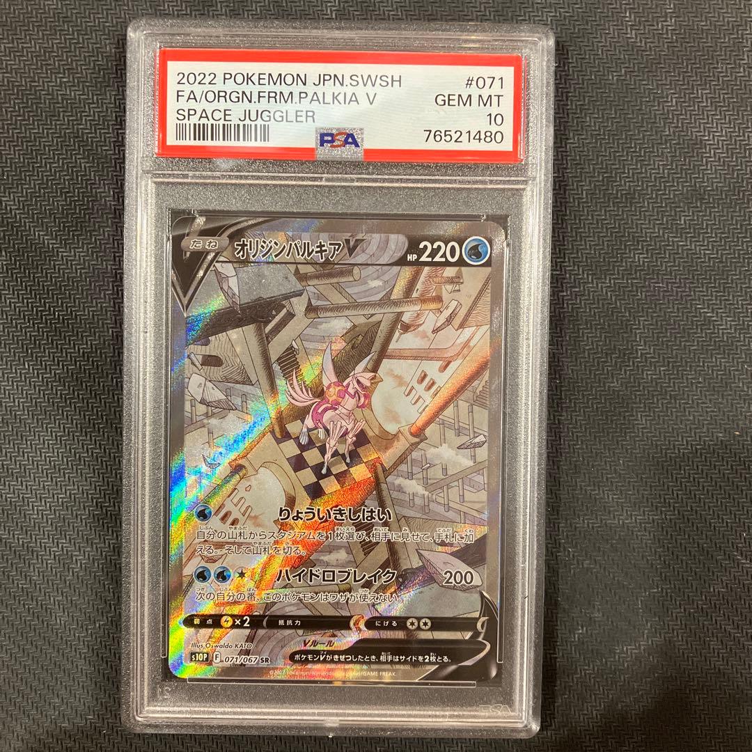 オリジンパルキアv SR sa psa10 状態難/PSA10鑑定済〕オリジンパルキアV(SA)【SR】{071/067}