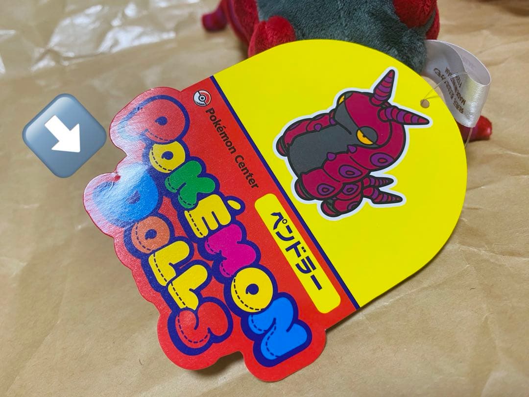 ポケモン ドールズ ペンドラー ぬいぐるみ セット - メルカリ