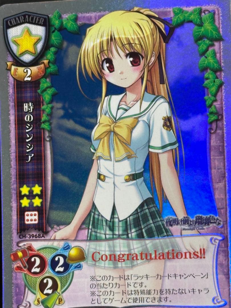 旧Lycee 時のシンシア+おまけ7枚 美品 ラッキーカードキャンペーン未