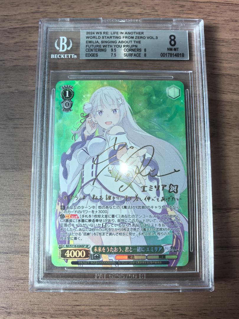 【 BGS8】ヴァイスシュヴァルツ SP 未来をうたおう、君と一緒に エミリア Weiss Schwarz/Re:ZERO -Starting Life in Another World- Vol.3]未来