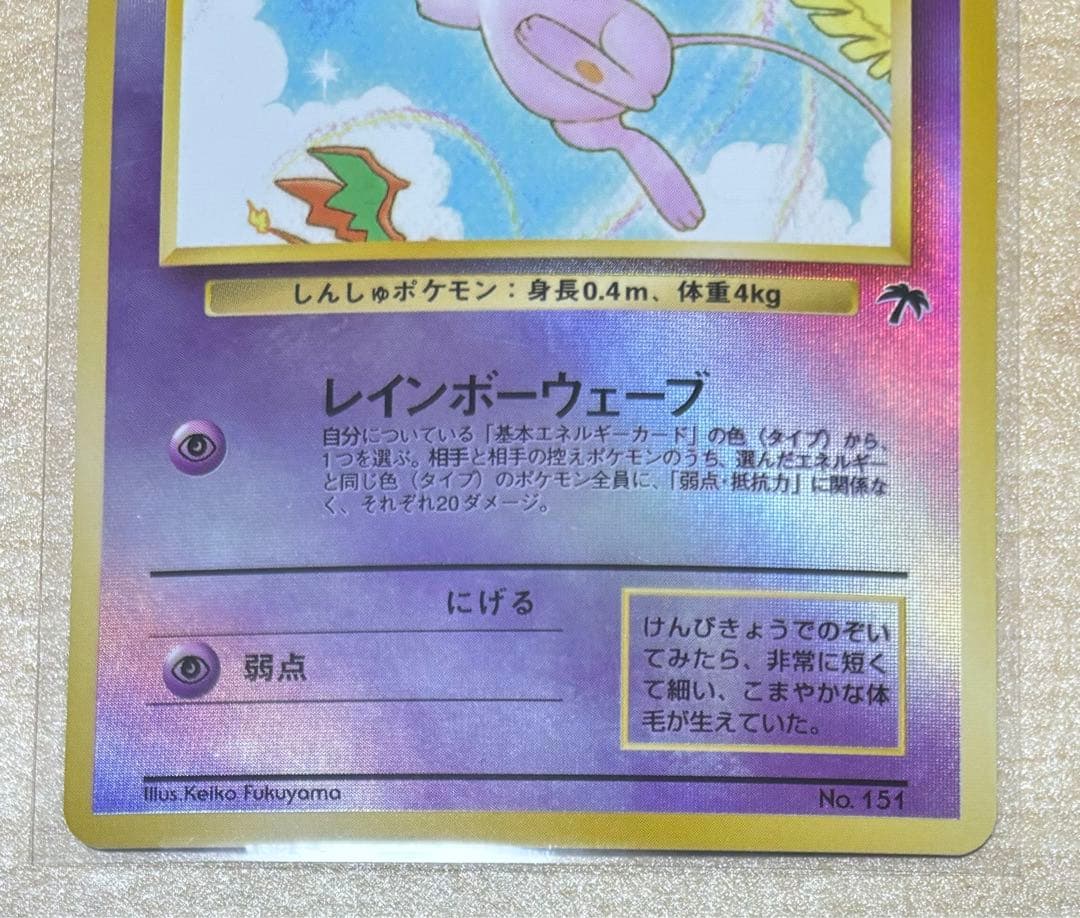 ポケモンカード ポケカ サザンアイランド ミュウ レインボーウェーブ