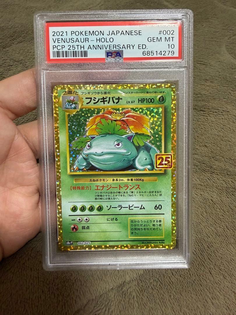フシギバナ: プロモ[S8a-P 002/025](プロモカードパック 25th Amazon.co.jp: ポケモンカードゲーム S8a-P 002/025 フシギバナ 草