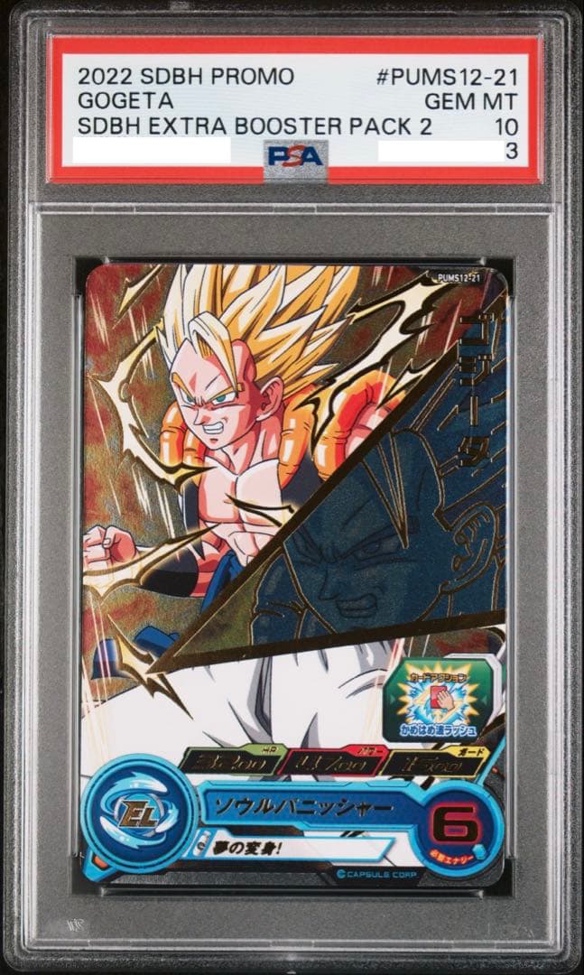 【PSA10】 ゴジータ ドラゴンボールヒーローズ 楽天市場】スーパードラゴンボールヒーローズ MM2-SEC2 UR ゴジータ