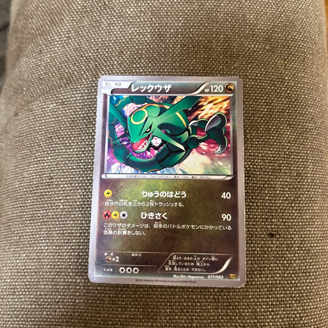 ポケモンカード レックウザ HP120 - メルカリ