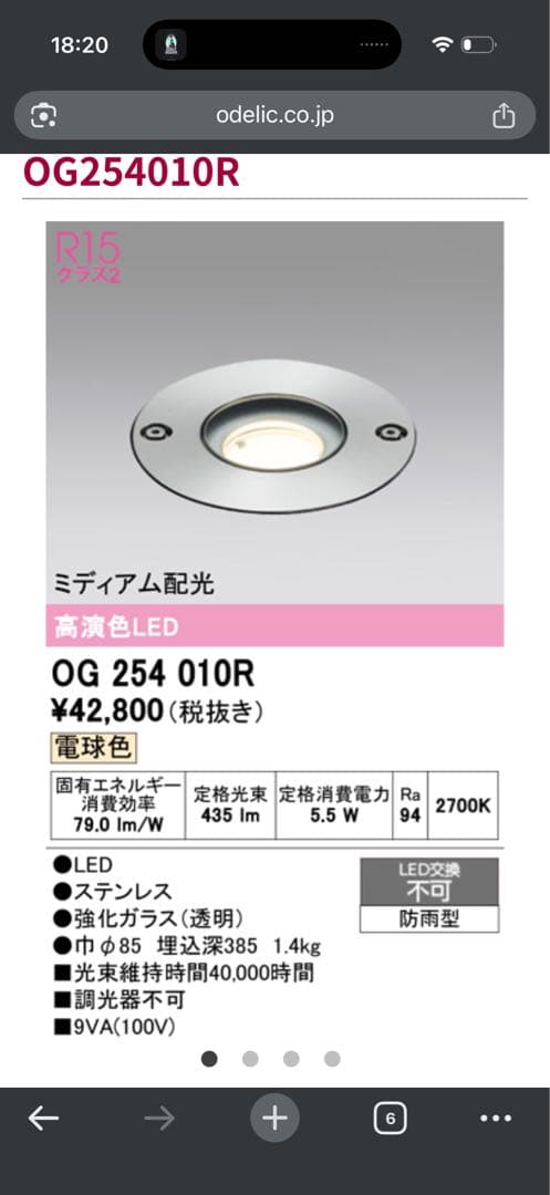 オーデリック　防雨型LED埋め込み照明　OG254010R ×2個 OG254010R(オーデリック) 商品詳細 ～ 照明器具・換気扇他、電設資材