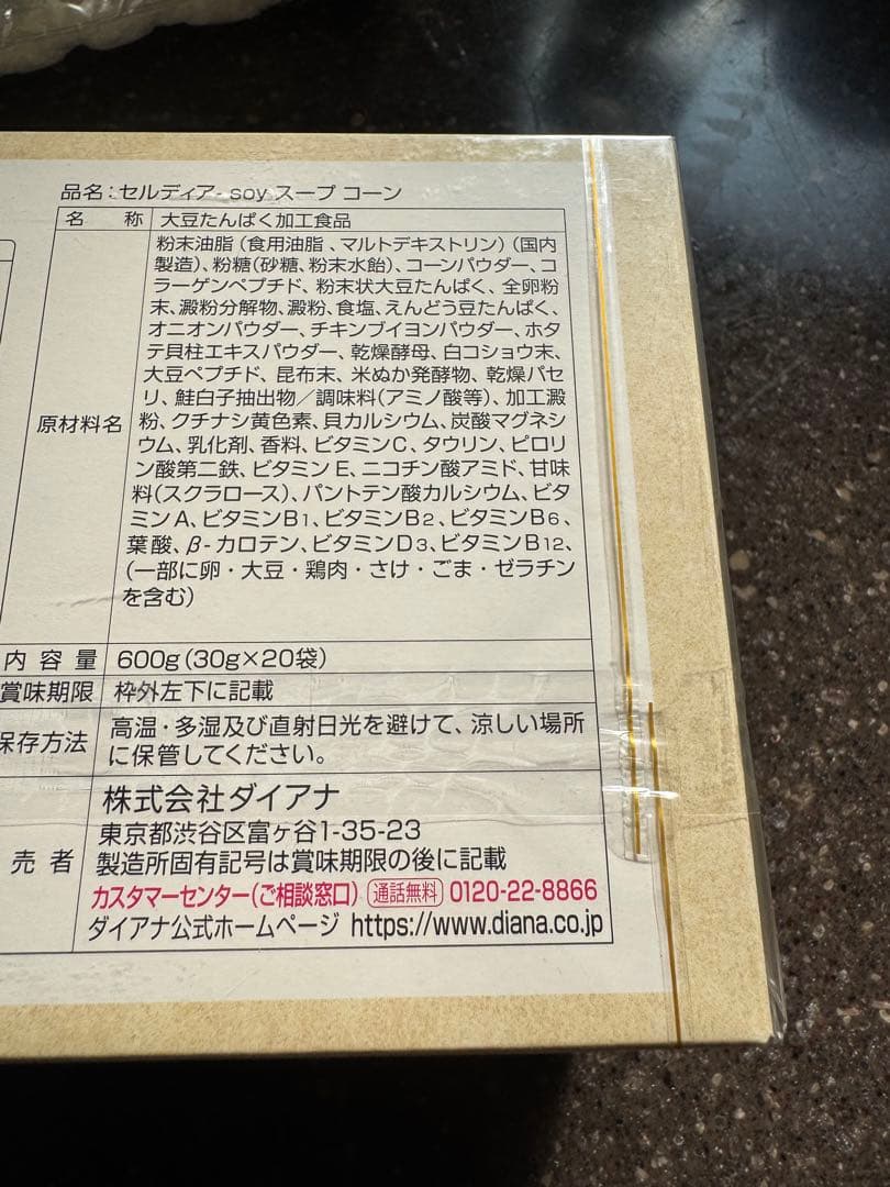 ダイアナ セルディア-soy スープ コーン30g×20袋 ターバン非売品付