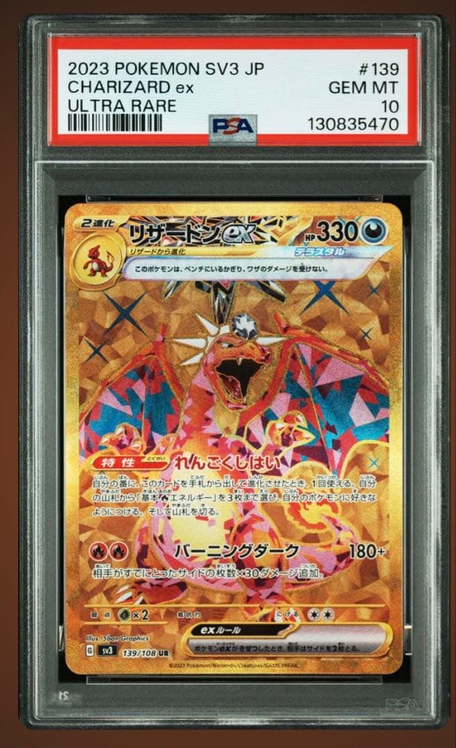 【psa10】 ポケモンカード リザードンex UR psa10 PSA10鑑定済〕リザードンex【UR】{139/108}
