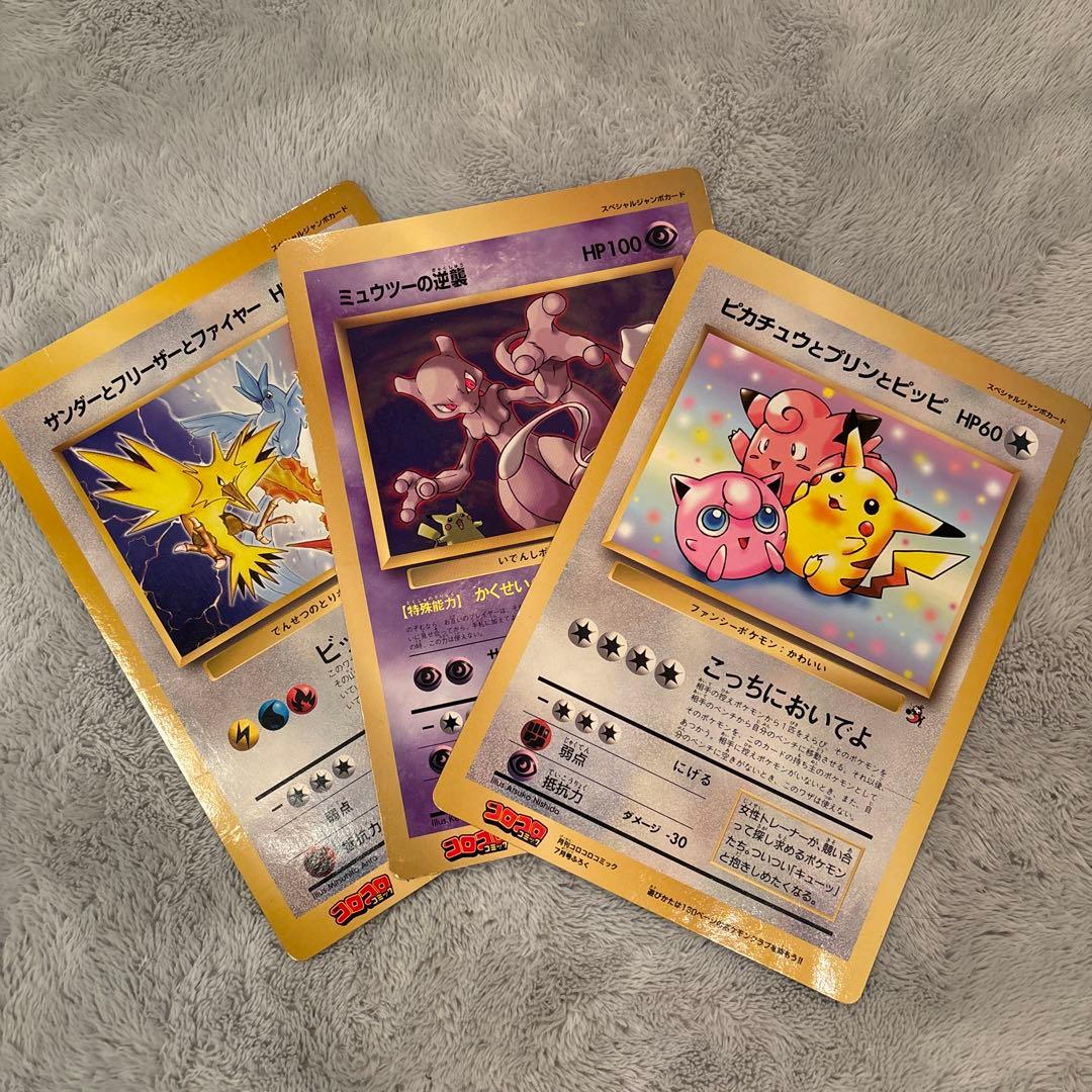 ［レア］ポケモンカード 旧裏スペシャルジャンボカード　コロコロ付録 買取】ポケモンカード Charizard スペシャルジャンボカード コロコロ