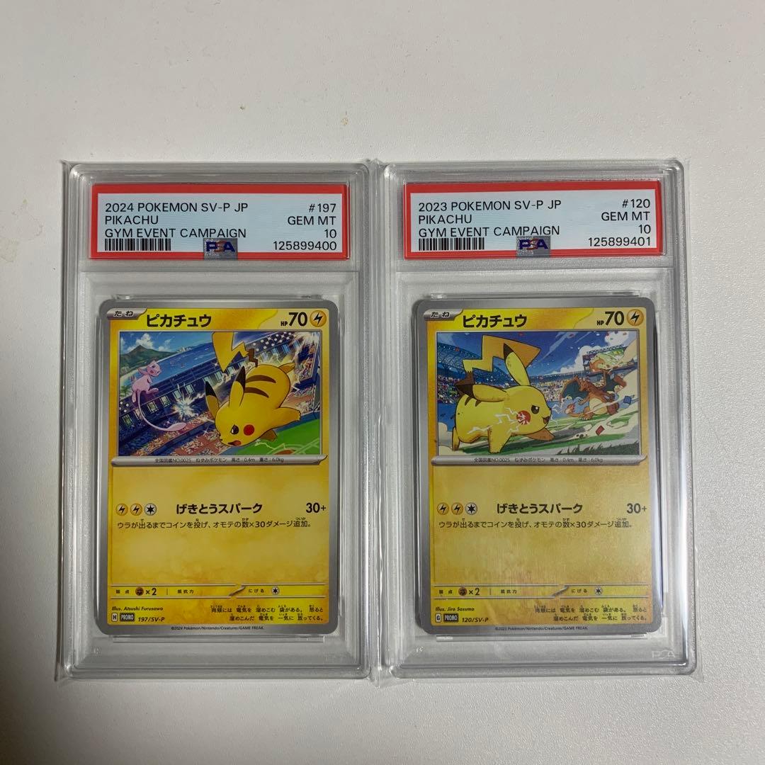 PSA10 連番 げきとうスパーク ピカチュウ リザードン ミュウ ⚫︎【PSA10】ポケモンカード ピカチュウ げきとうスパーク リザードン
