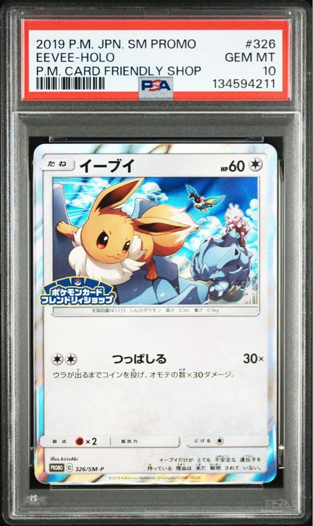 イーブイ 326/SM-P フレンドリィショップ PSA10 - メルカリ