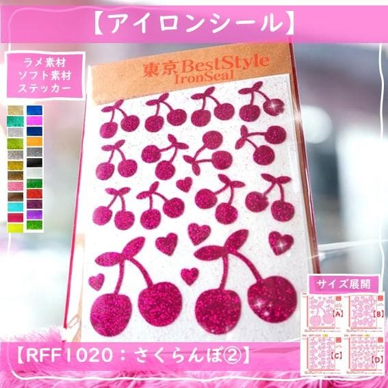 さくらんぼ②☆ラメアイロンシールアイロンワッペンゴールド金色