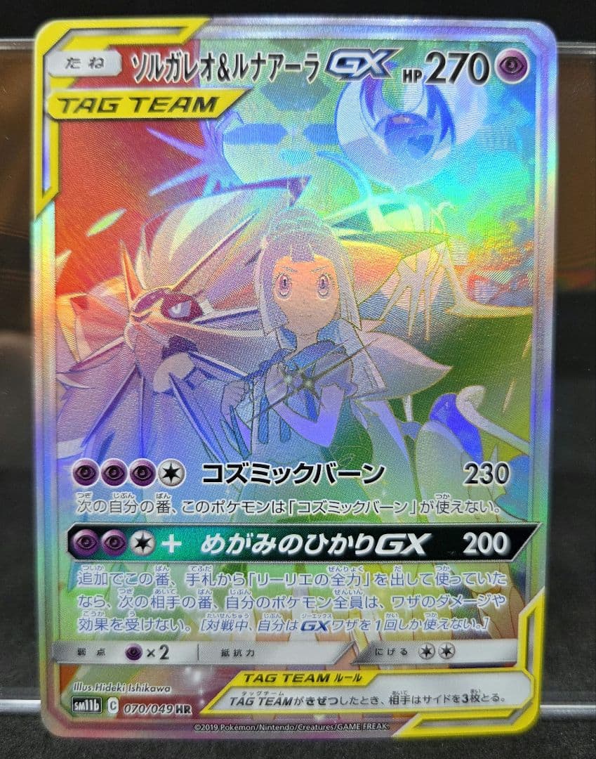 エ*ン様 ポケモンカードゲーム ソルガレオ＆ルナアーラGX HR 傷ありオリパ品 ソルガレオ&ルナアーラGX 063/049 SR｜ポケカシングルカード通販