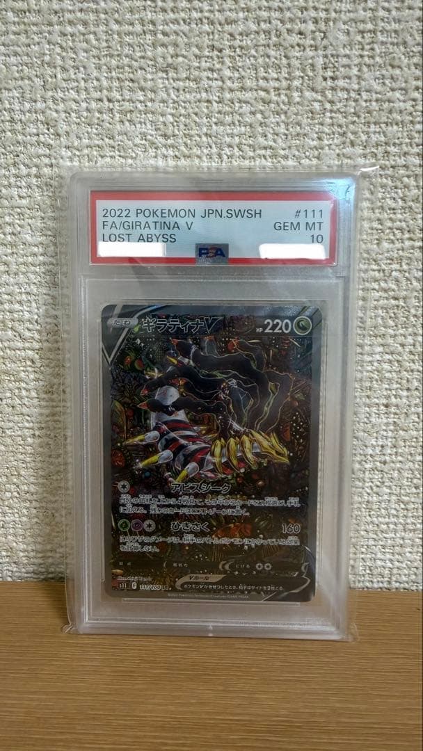 【極美品】ギラティナV SA PSA10 ポケモンカード ギラティナ V SA PSA10 1枚の通販 shiki（1307670828