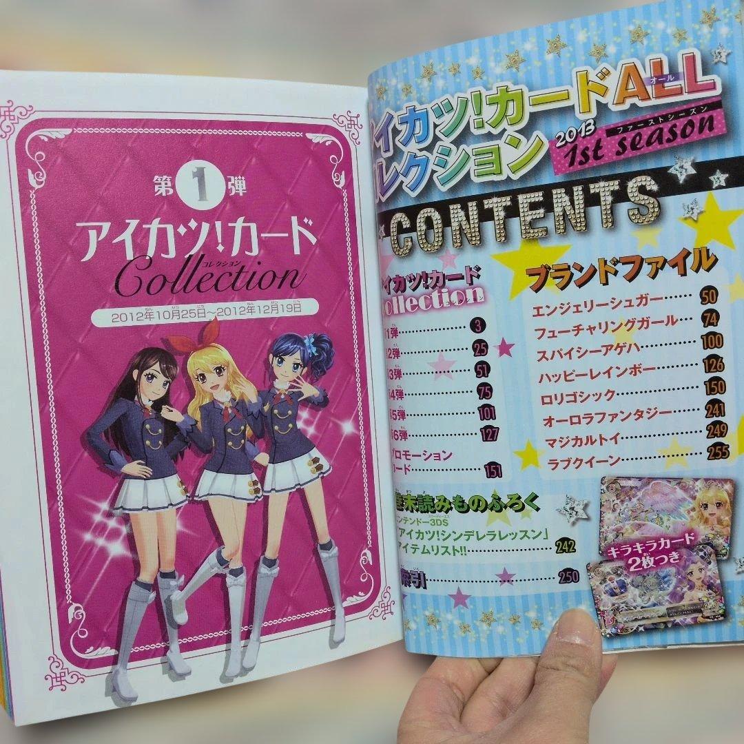 激レア！初版アイカツ本☆カードオールコレクション☆カード付録付き