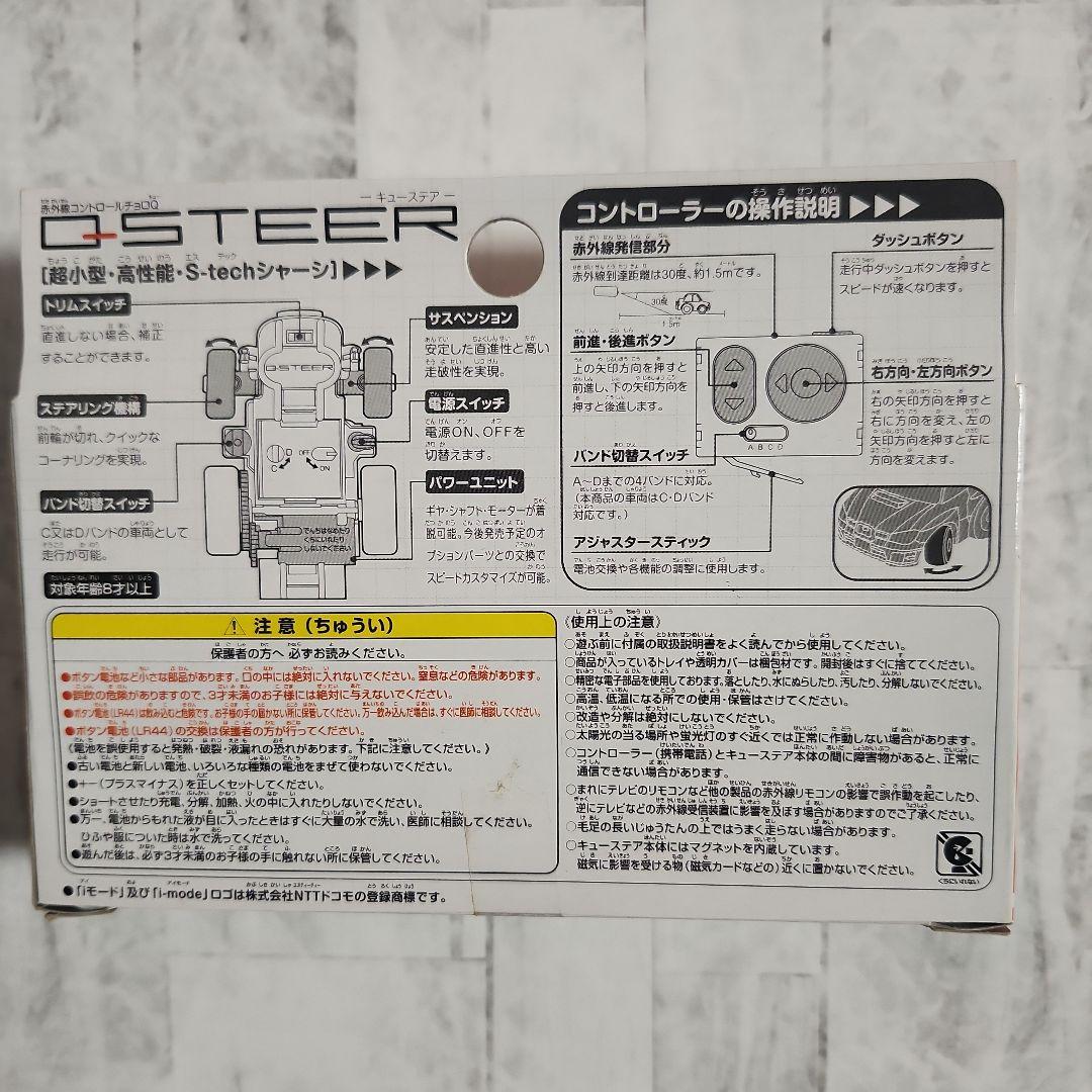 タカラトミー チョロQ Qステア マツダ RX-8 - メルカリ