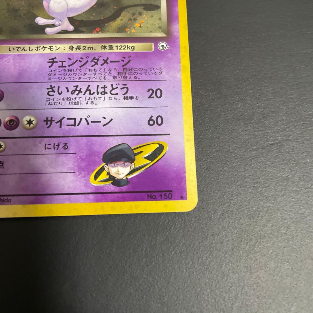 R団のミュウツー うずまきホロ☆ ジム拡張第2弾 闇からの挑戦 - メルカリ