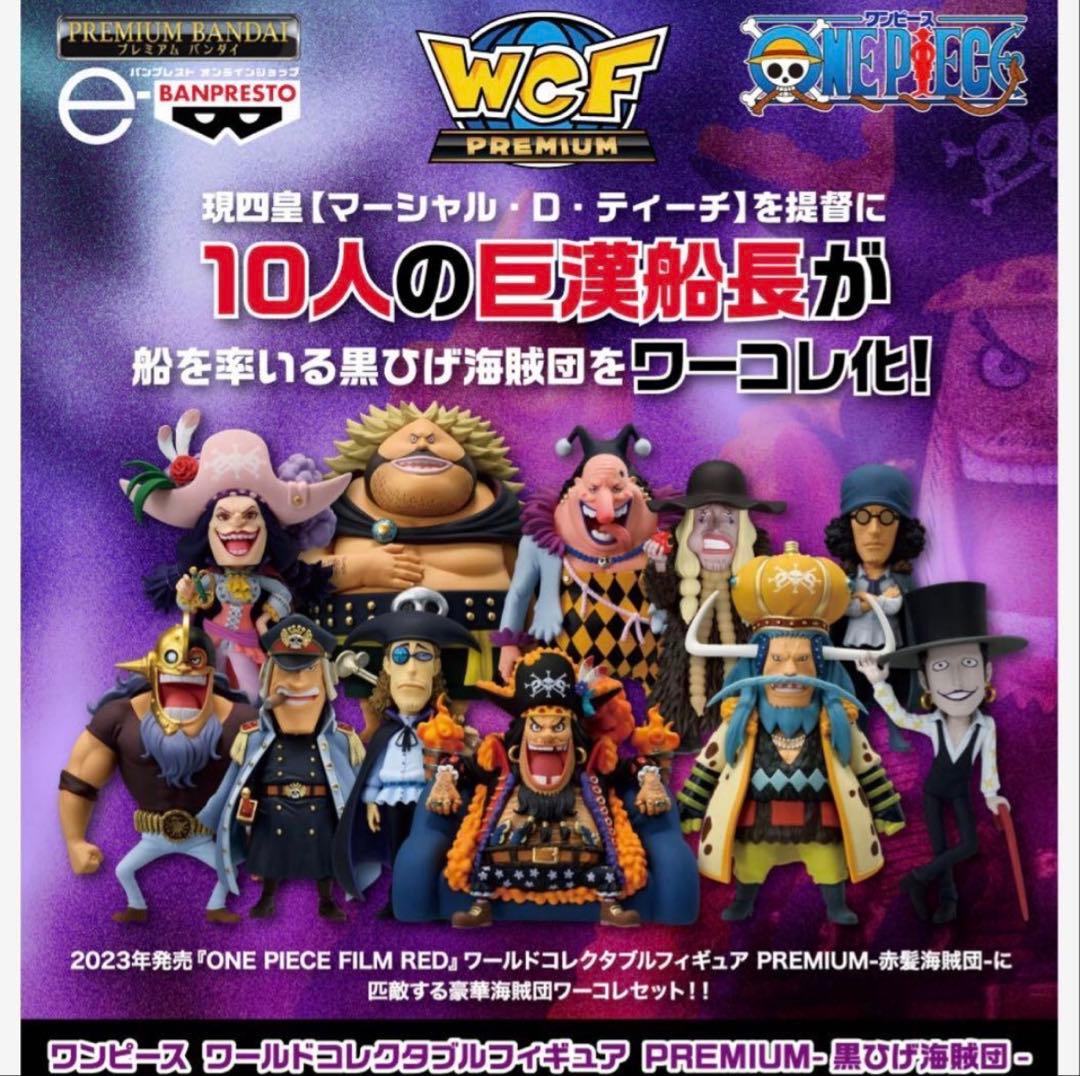 【新品】ワンピース ワールドコレクタブルフィギュア PREMIUM 黒ひげ海賊団 Amazon.co.jp: ワンピース ワールドコレクタブルフィギュア PREMIUM 黒